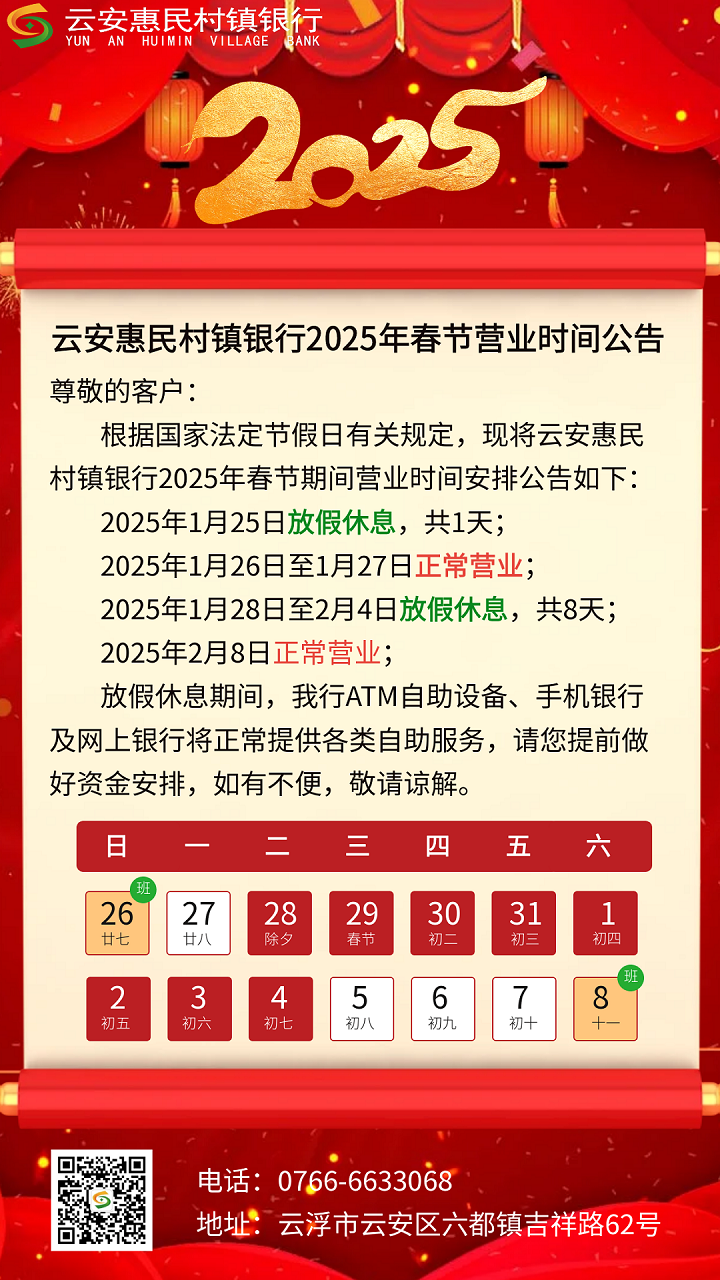 图怪兽_2025蛇年春节放假通知海报.png